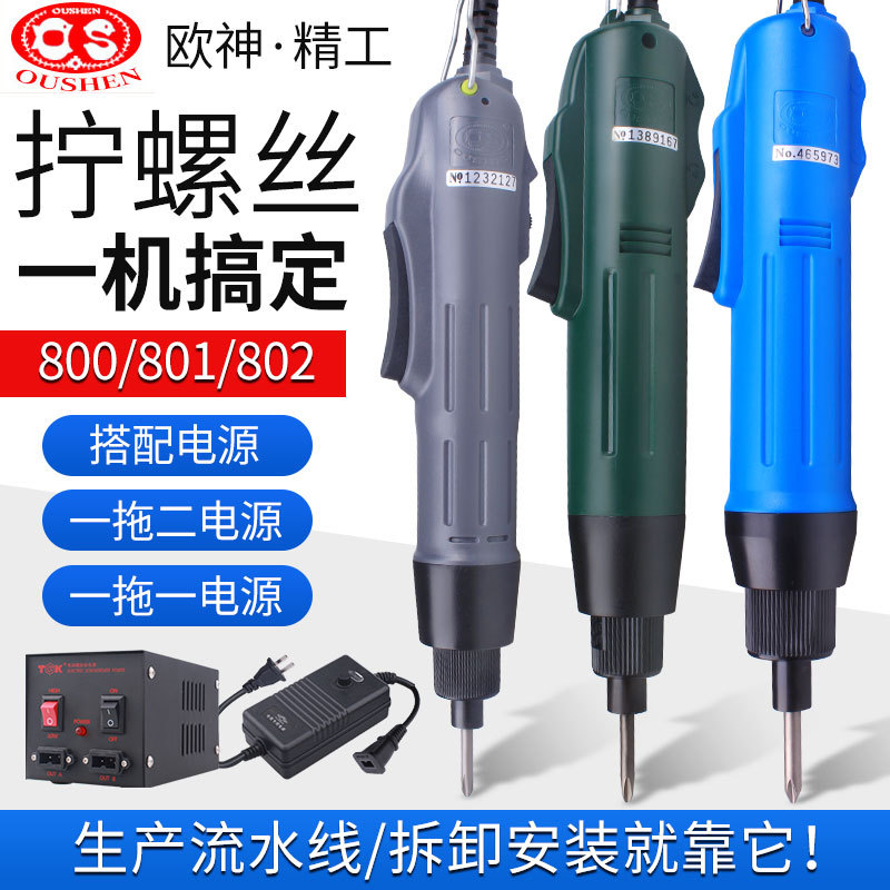 歐神精工OS-801電動