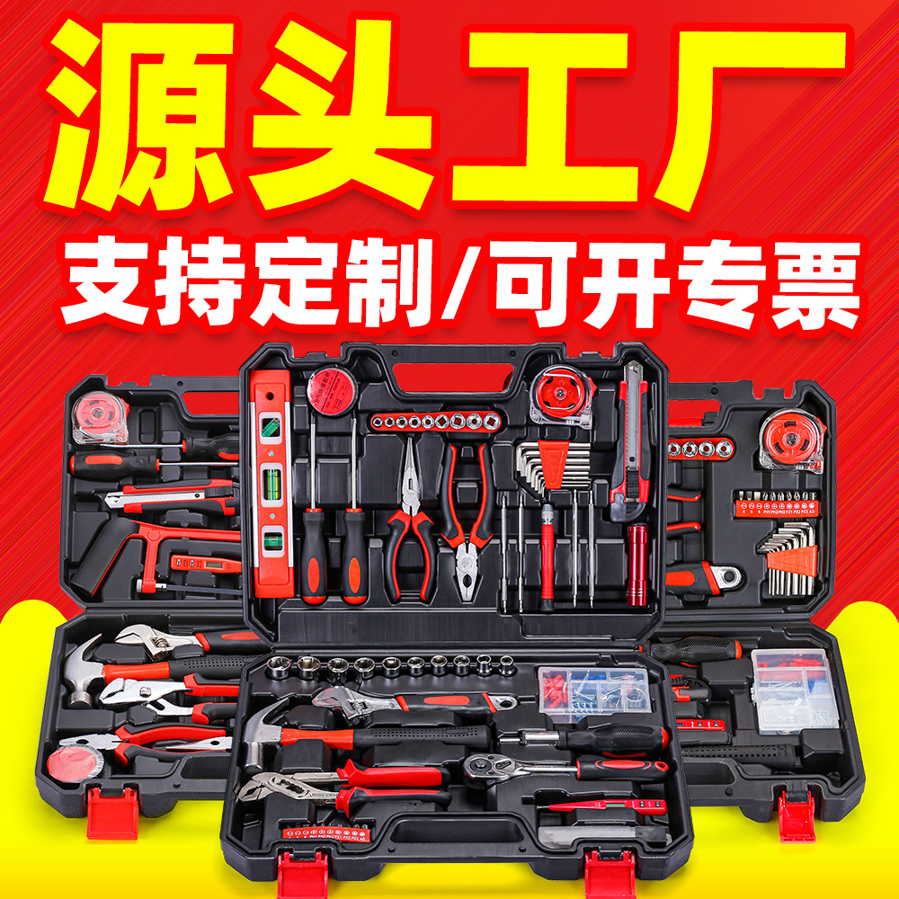 家用五金工具組合套装