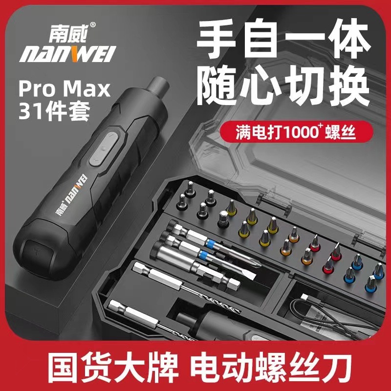 南威小型電動螺丝刀組合