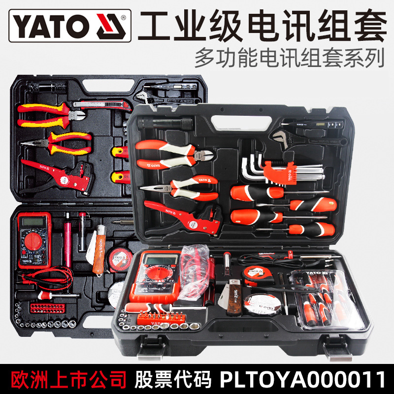 易爾拓電讯工具套装