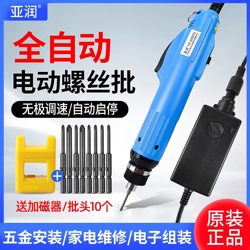 亞潤有刷電動螺丝刀工具組