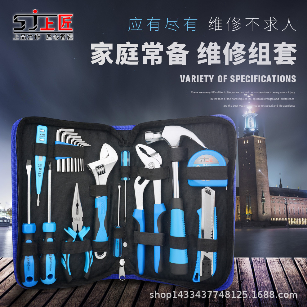 上匠家用工具套装