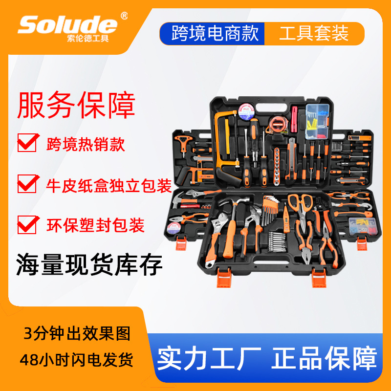 索倫德家用五金工具箱