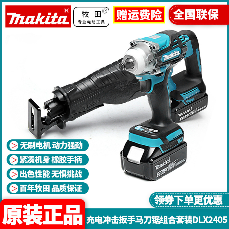 牧田Makita電扳手馬