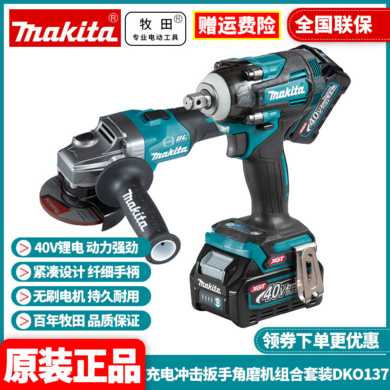 牧田Makita電锤钻2