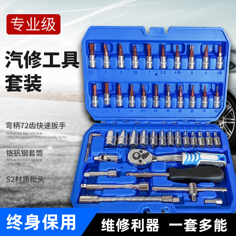 小飛46件套棘輪扳手