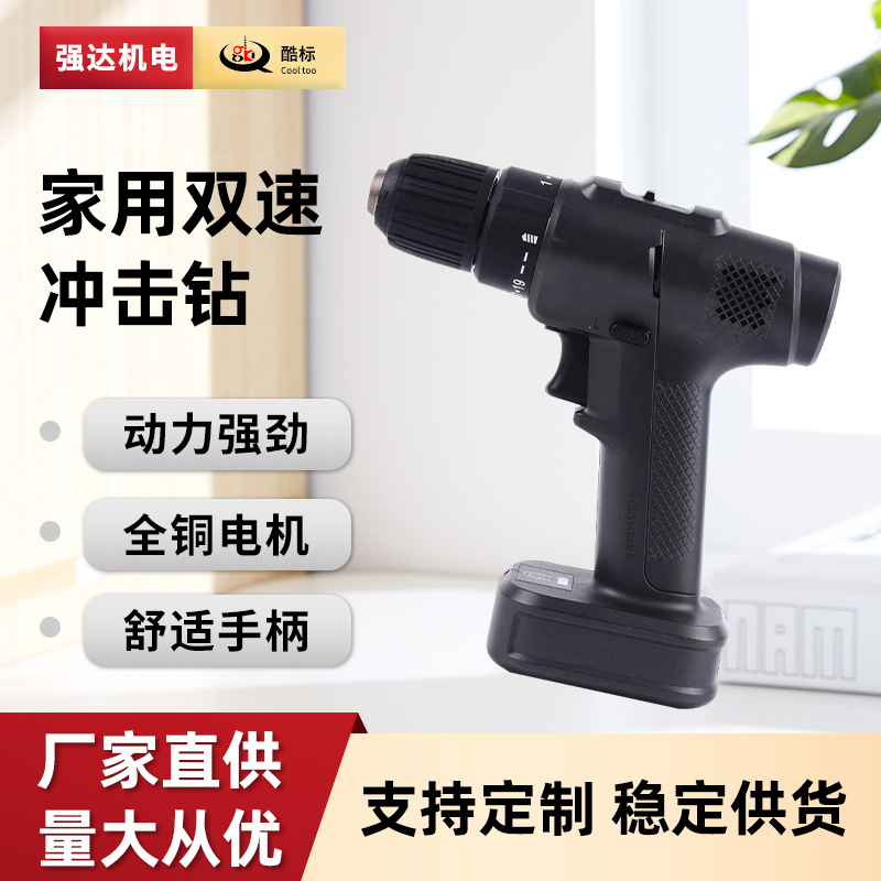 酷標迷你雙速電動手電鑽組