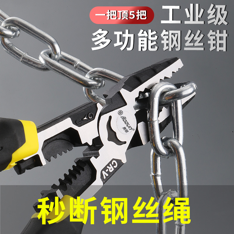 奧頓工業級多用途電工鉗