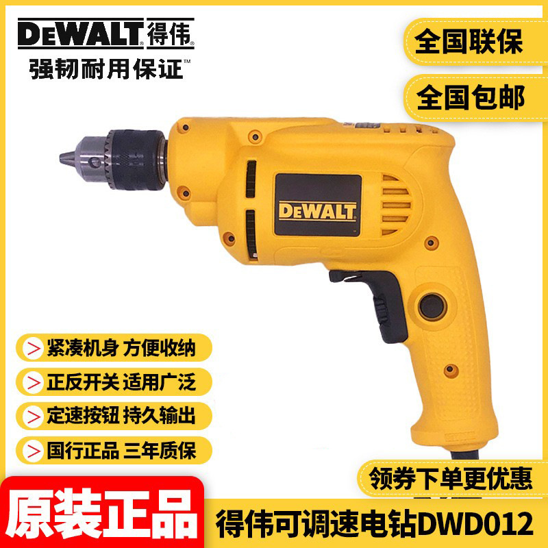 得偉可調速手電钻DWD0