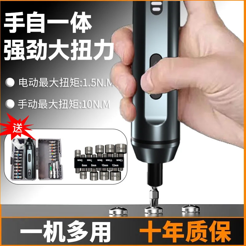 鋰電電動螺丝刀套装