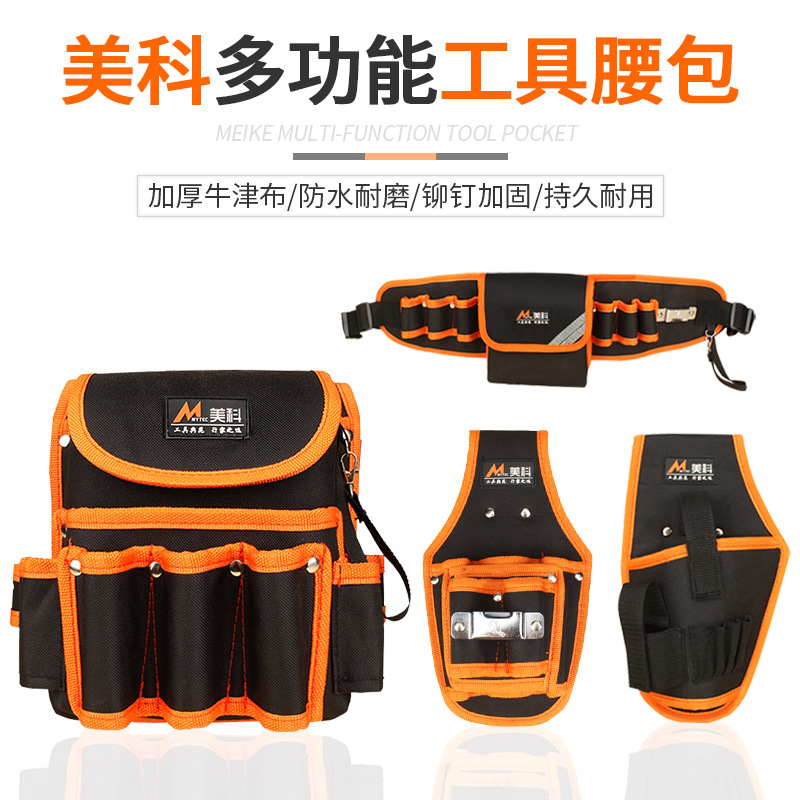五金電工腰包工具袋
