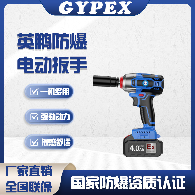 防爆電動扳手 工業用無刷