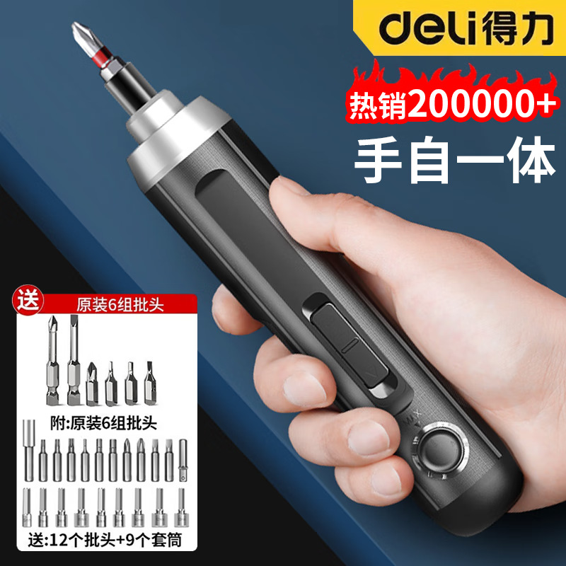 得力電動螺丝刀套装