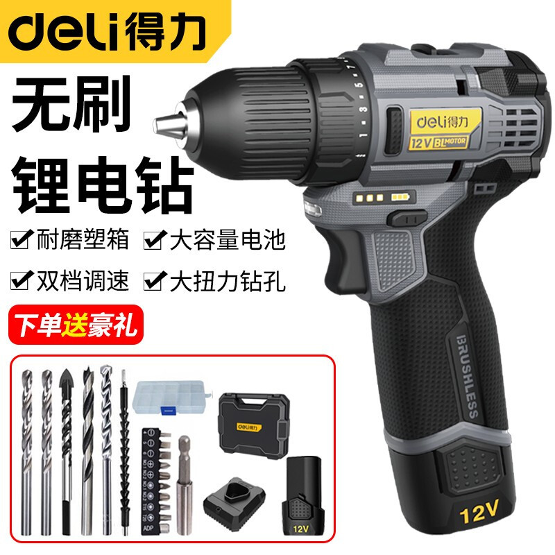 得力無刷電動電钻12V充
