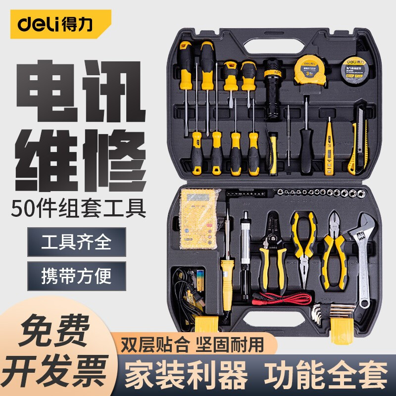 得力五金工具箱組合