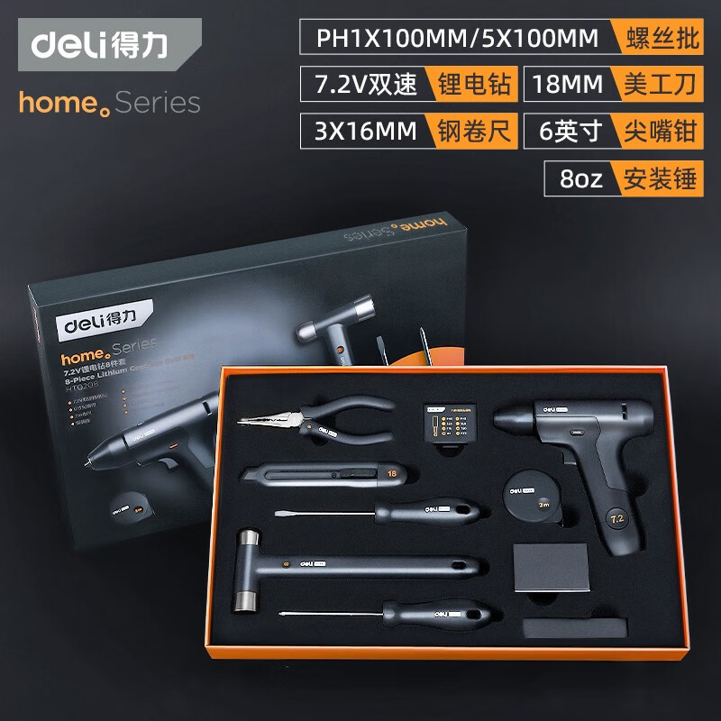 得力家用手動工具組套