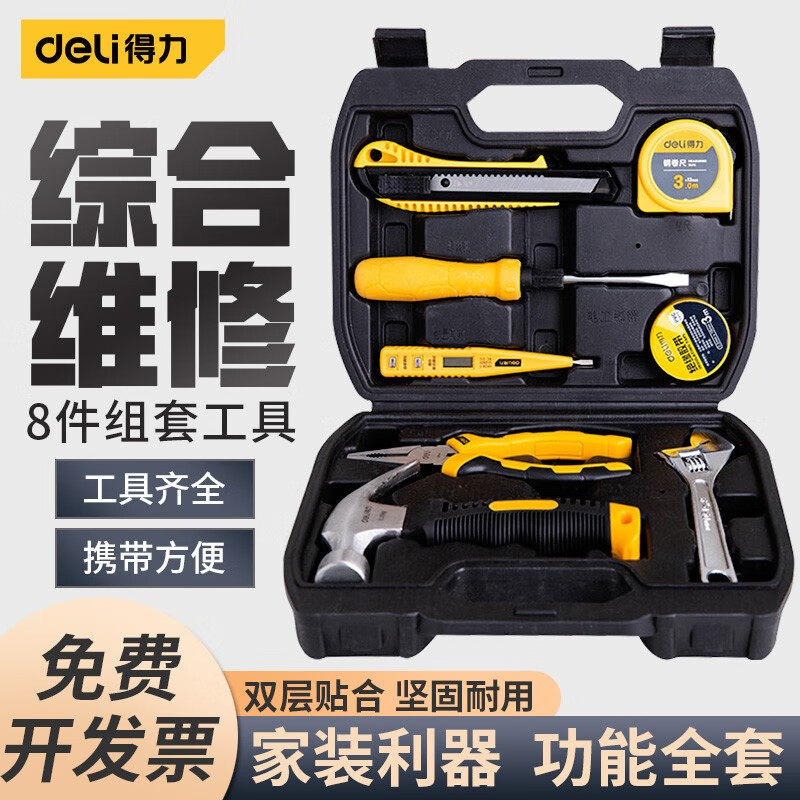 得力家用工具箱電工木工五