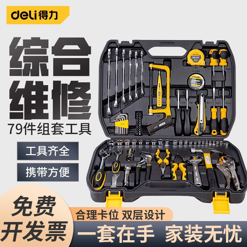 得力家用工具箱電工木工維