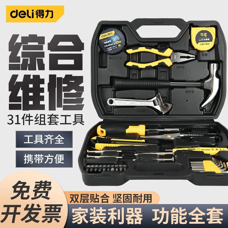 得力家用工具箱電工木工組
