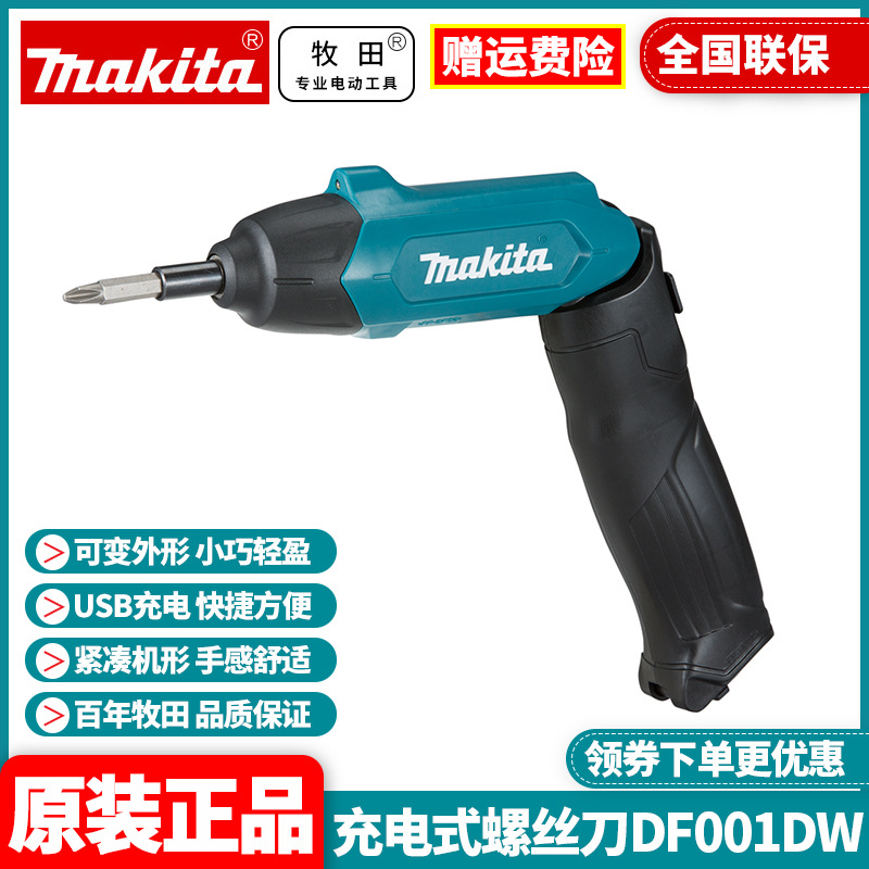 原裝牧田DF001DW電