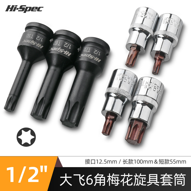 內六花套筒T30 T40