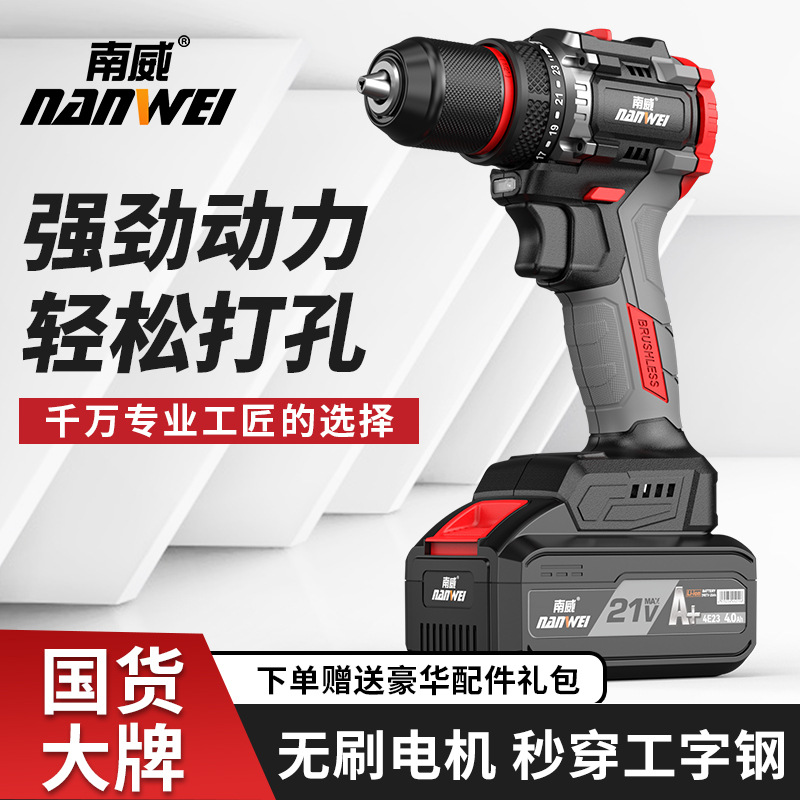 南威無刷手電鑽三檔電動工