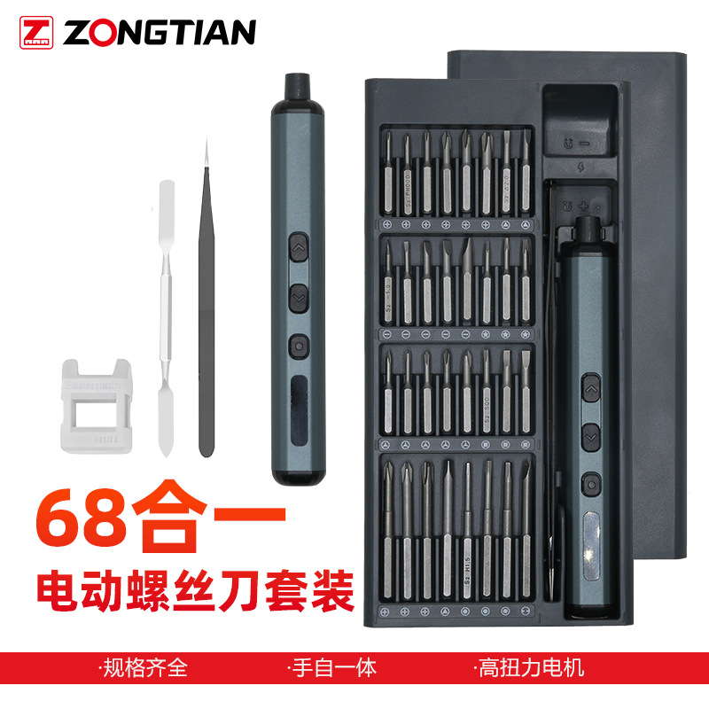 合1小型精密電動螺丝刀組