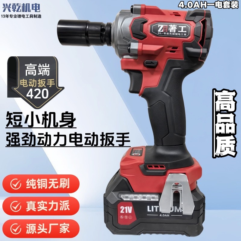 無刷大功率電動扳手套装