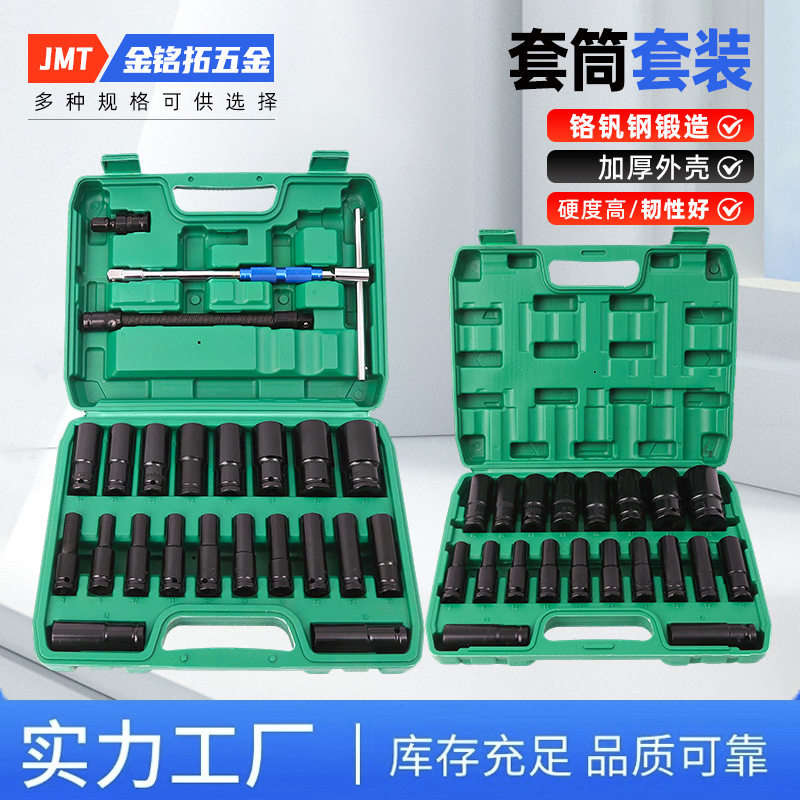 汽修套筒組合8-32mm
