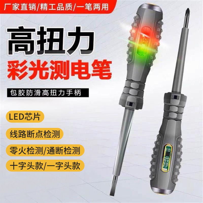 新款高扭力彩光電筆 智能斷線檢測