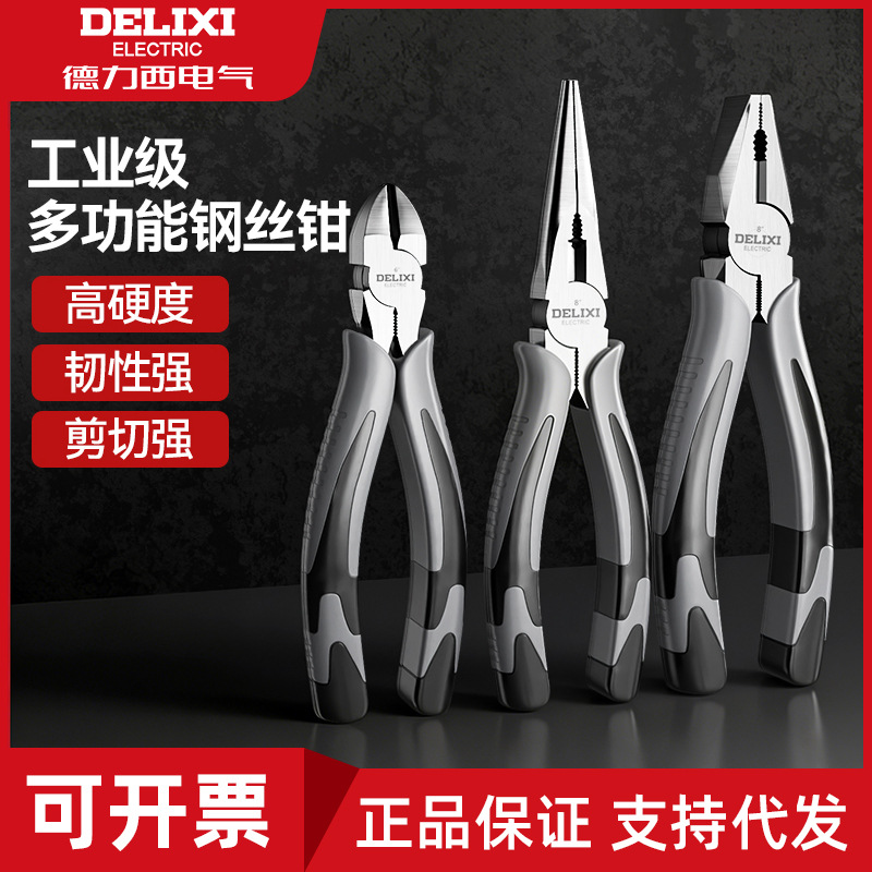 德力西老虎鉗組 家用電工尖嘴斜口多功能鉗