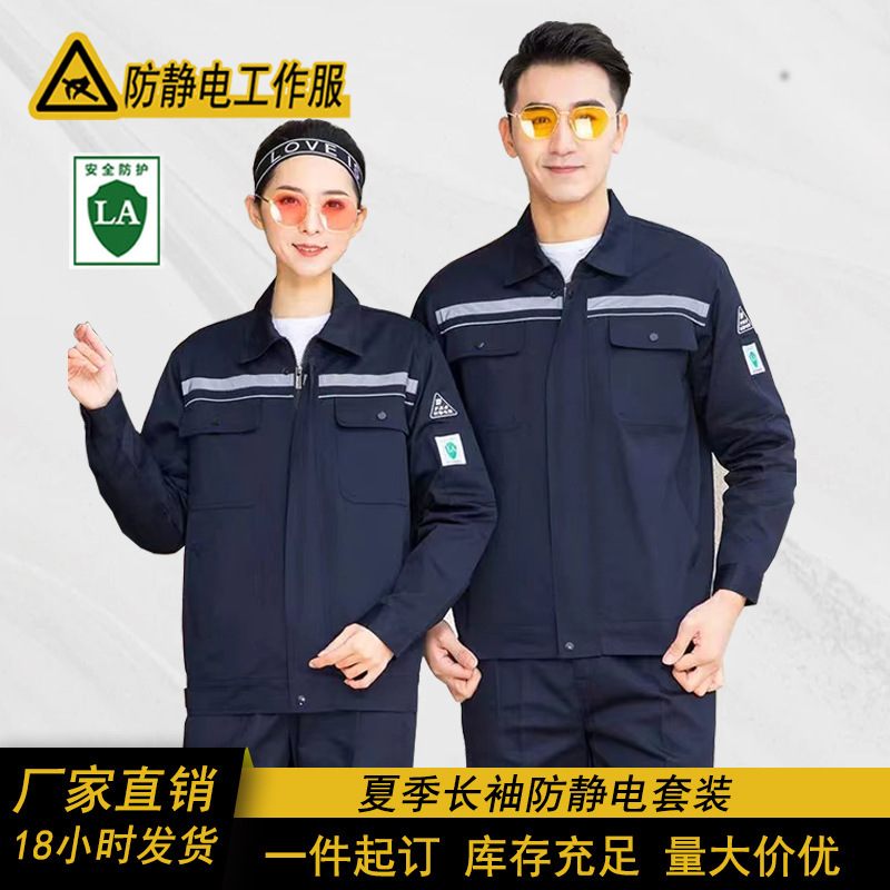 男款防靜電長袖工作服 反光條耐磨