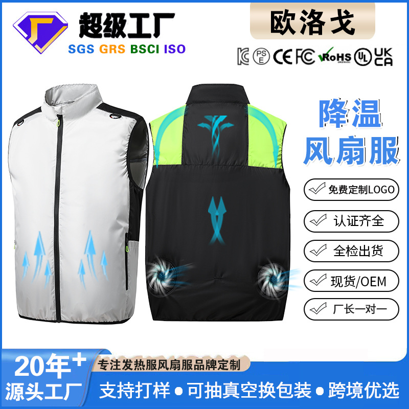 智能制冷風扇背心 夏季戶外防暑降溫無袖馬甲
