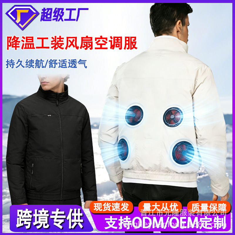 夏季充電制冷空調服長袖男外套