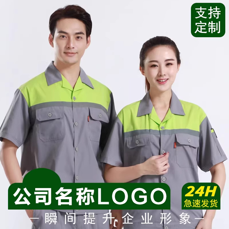 客製印字刺繡短袖工作服套組