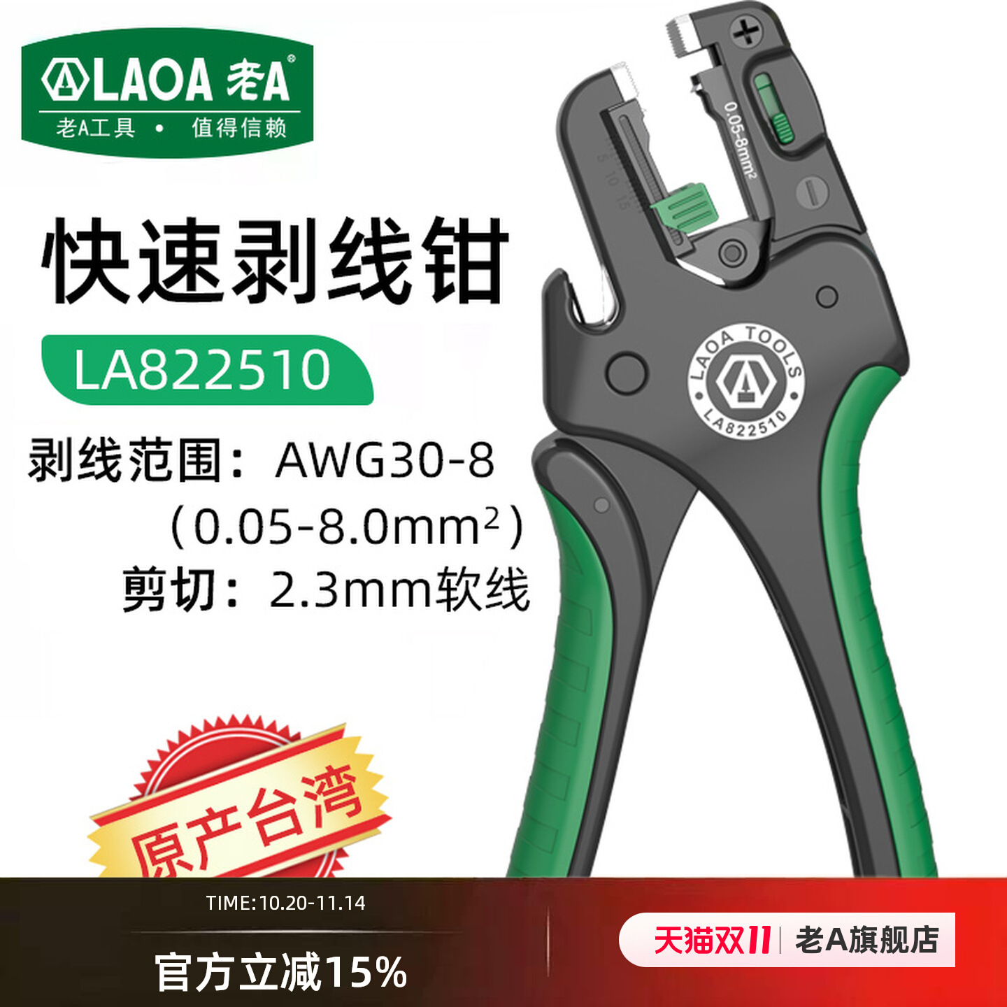 老A台灣原產全自動剝線鉗0.05-8mm²