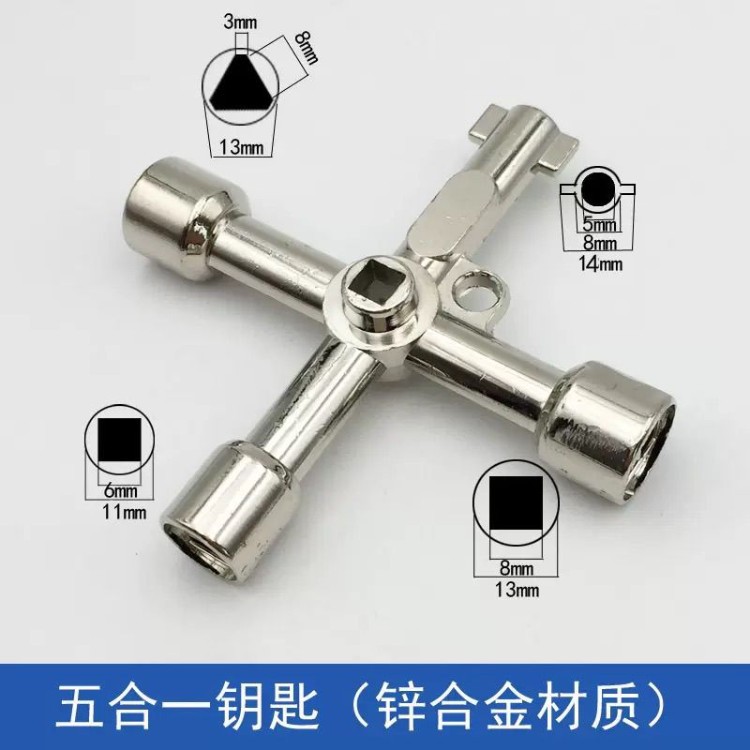 五合一多功能電工鑰匙 水閥電梯通用