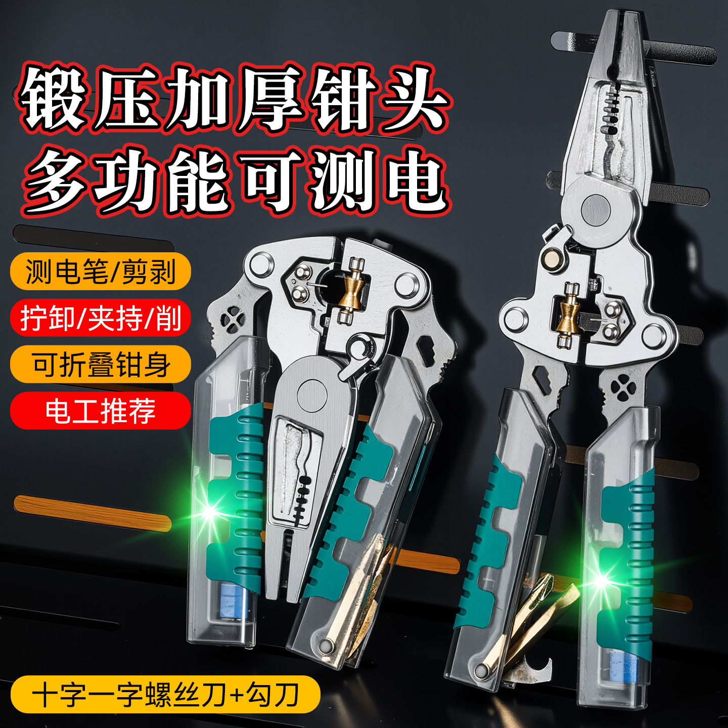 多功能折疊剝線鉗 帶電筆測試電工剪