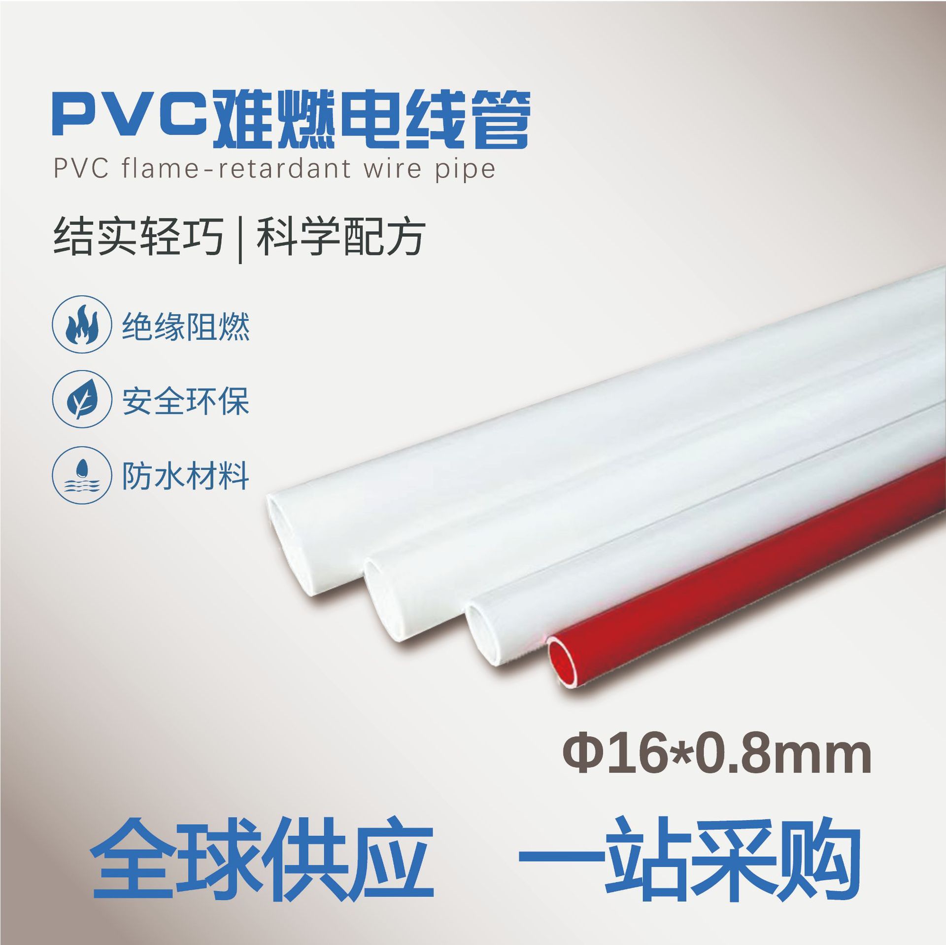 PVC 穿線管 室內建築電線絕緣阻燃走線管