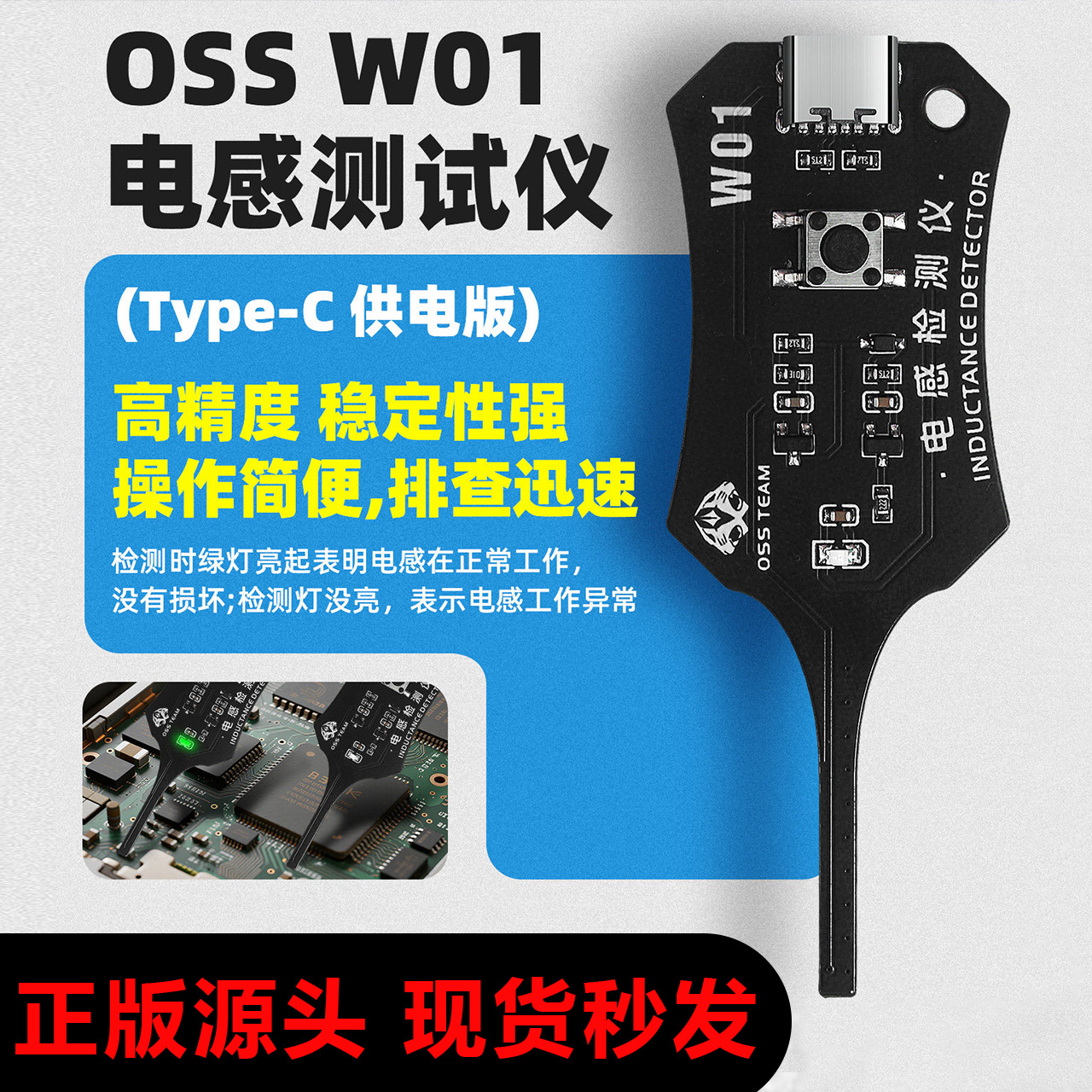 W01 高精度電感測試儀 手機主板故障排查