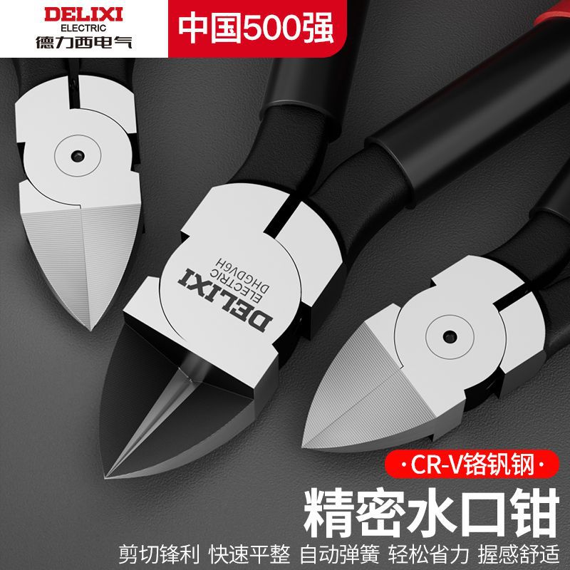 德力西水口鉗 工業級斜口鉗 防滑