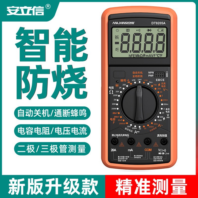 高精度防燒萬用表 電工測量工具
