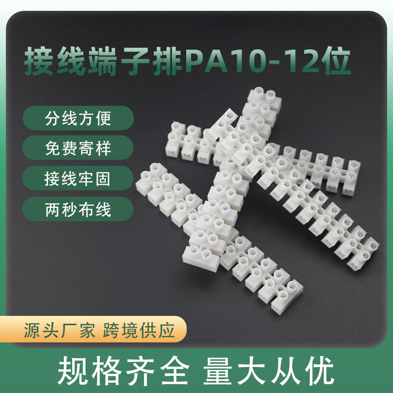 PA12尼龍阻燃接線端子台 安全壓接