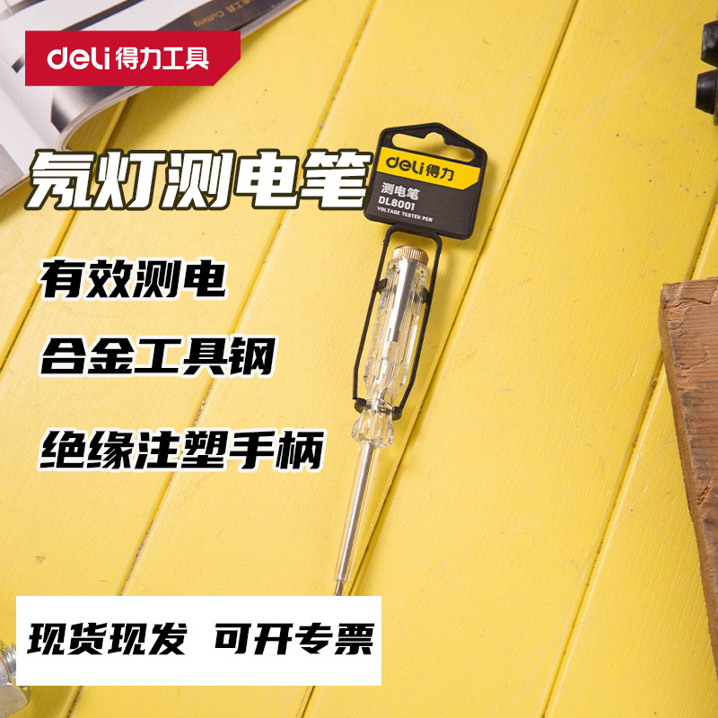 得力DL8003數顯智能驗電筆家用電路檢測