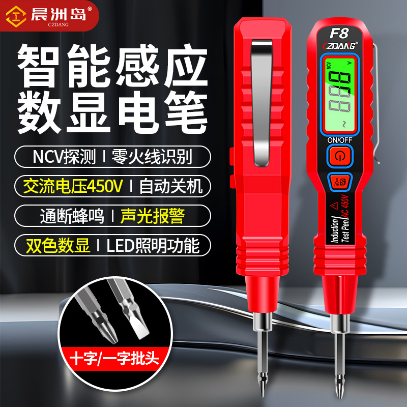 晨洲島智能聲光報警數顯試電筆